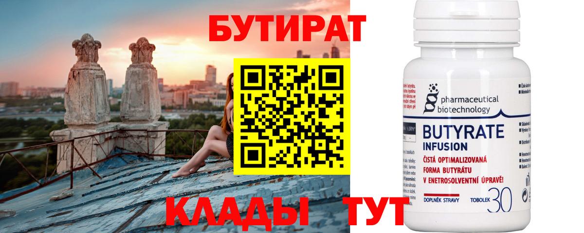 БУТИРАТ Butirat  Вход с VPN  Лабытнанги 