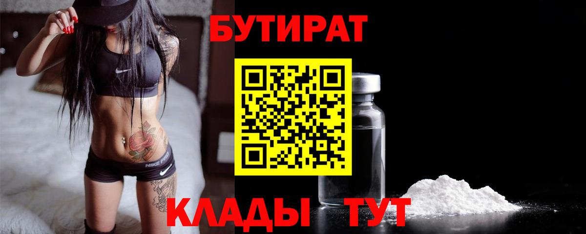 БУТИРАТ оксана Лабытнанги