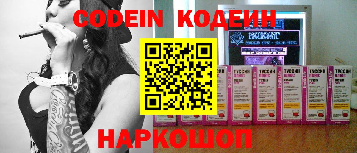 Кодеин напиток Lean (лин)  Вход с VPN  Лабытнанги 