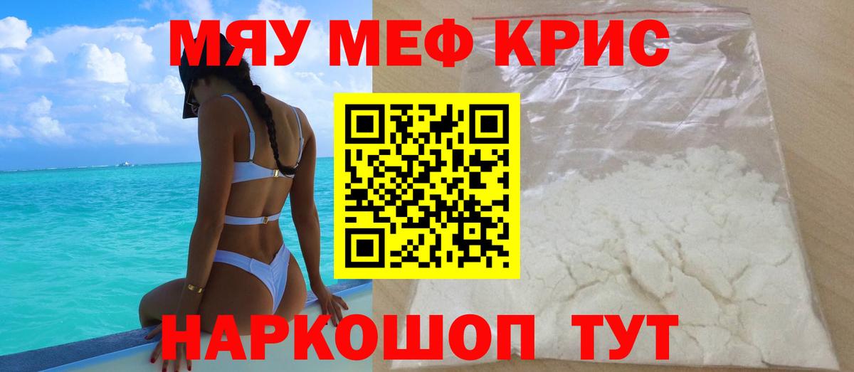 МЯУ-МЯУ  МЕФ VHQ  Вход с VPN  МЯУ-МЯУ 4 MMC  Лабытнанги  Меф 