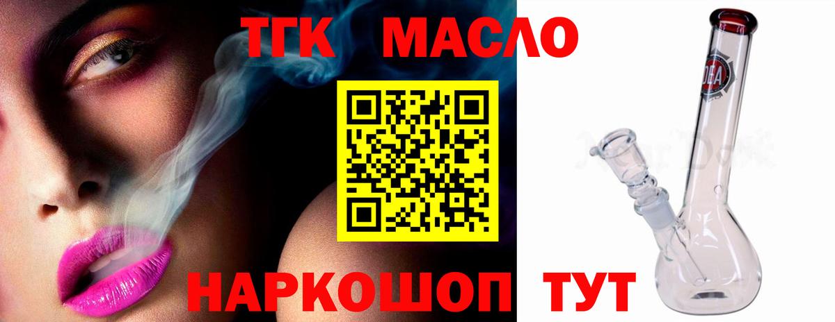 ТГК гашишное масло  Вход с VPN  Лабытнанги  Дистиллят ТГК вейп 